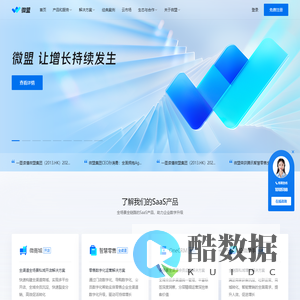 微盟-让增长持续发生