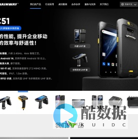 手持终端_ RFID手持机_PDA_超高频读写器_数据采集器_工业平板_成为Chainway官网