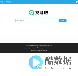 找题吧 - 在线搜题找答案，就上找题吧！