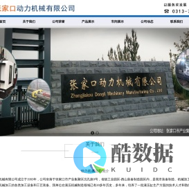 张家口动力机械有限公司