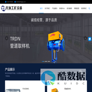 管道取样机_皮带取样机厂家_汽车采样机生产厂家_沧州天瑞工矿设备配套有限公司