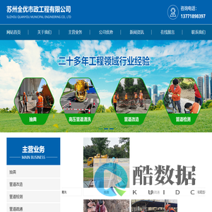 管道改造-管道检测-管道疏通-潜水打捞-清理淤泥_苏州全优市政工程有限公司