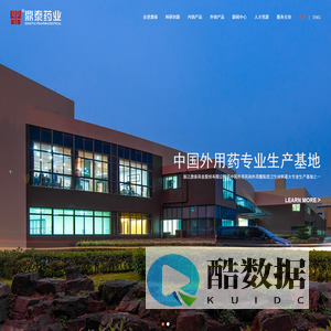 浙江鼎泰药业股份有限公司