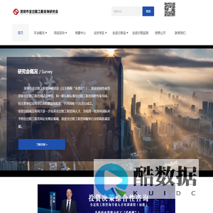 深圳市全过程工程咨询研究会官网