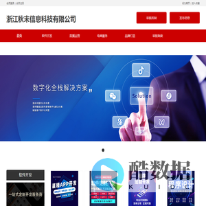 浙江秋末信息科技有限公司