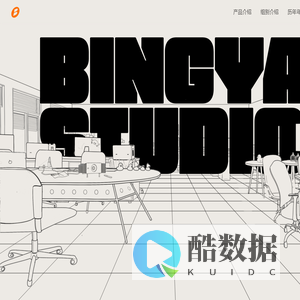 冰岩 - Bingyan Studio
