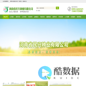 |河南省民兴种业有限公司