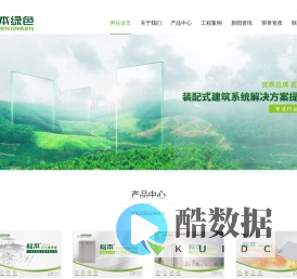 防火板,轻质隔墙板,硅酸钙板,纤维水泥板,楼板,装配式建材,新型墙体,松本绿色