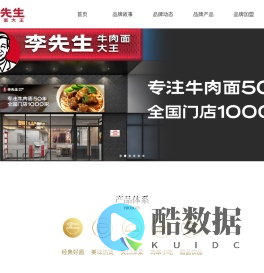 李先生牛肉面大王,李先生北京李先生加州牛肉面大王有限公司