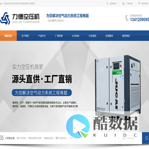 东莞市力德空压机设备有限公司 - 东莞市力德空压机设备有限公司