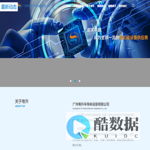 广州粤升半导体设备有限公司