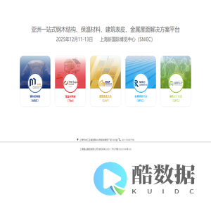 上海国际金属建筑设计与产业博览会