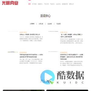 上海光明肉业集团股份有限公司