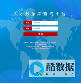 人才数据库查询平台