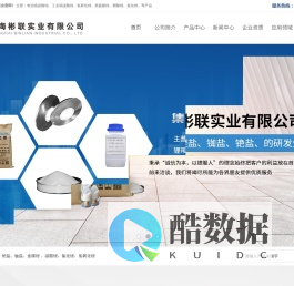工业级碳酸锂|电池级碳酸锂|氢氧化锂|高氯酸锂-上海彬联实业有限公司