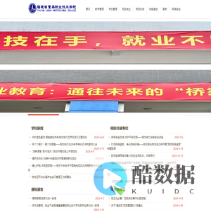 福建省鹭岛职业技术学校