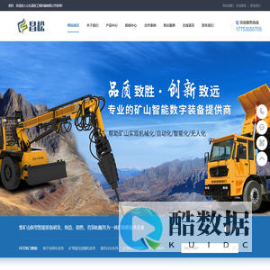 矿用地下自卸运输车-山东昌松工程机械有限公司