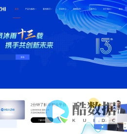 华智大数据 | 企业全链路数字化营销与管理平台