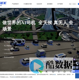 驭势科技UISEE_做世界的AI司机