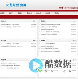 火龙果经验网-Dreamweaver教程,Dreamweaver自学教程,Dreamweaver基础教程,Dreamweaver入门教程