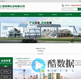 上海诚果实业有限公司