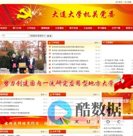 大连大学机关党委