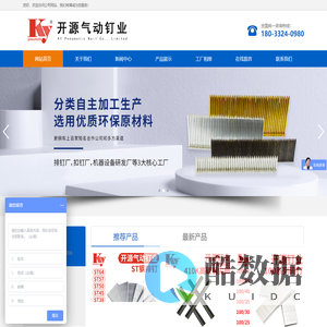 东莞市开源气动钉业有限公司