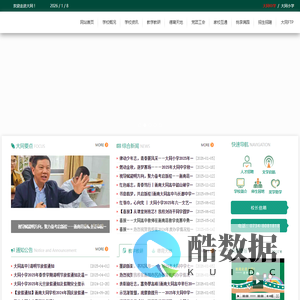 大同高中 衡南大同中学 大同学校