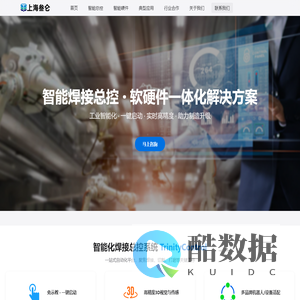 上海叁仑科技 · 智能化焊接总控系统