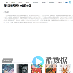 四川掌蜀网络科技有限公司