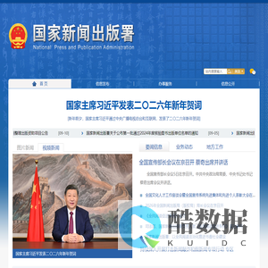 国家新闻出版署