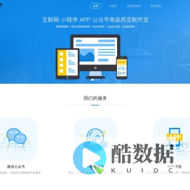 括揽网络科技--十年专业APP开发定制服务_微信公众号_小程序_企事业门户网站定制开发百度网站建设商城微站网页ui一条龙一站式设计-kuolan.net