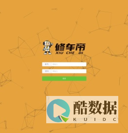 修车帝站长端