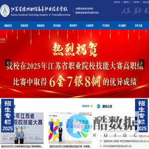 江苏省徐州财经高等职业技术学校