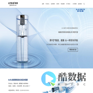 AO史密斯商用净水–福建纪梵希科技官网 – 提供专业的商用净水解决方案