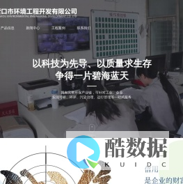 营口市环境工程开发有限公司