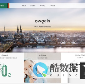德国欧格斯-广东欧格斯科技有限公司 - Owgels