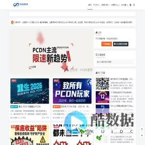 PCDN爱好者