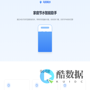 乌鸦喝水 - 家庭节水智能助手