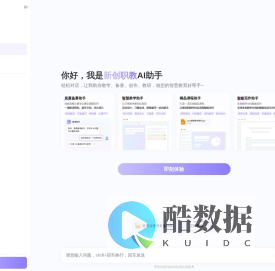 新创职教AI助手 - 智能教学备课、竞赛辅导、课程设计一站式助手平台