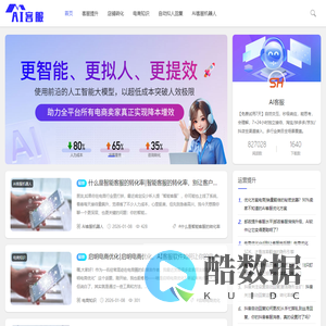 电商AI智能客服_智能AI客服机器人_AI智能客服软件-福客AI客服