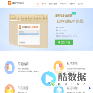 极速PDF编辑器下载官方网站-www.jisupdfeditor.com
