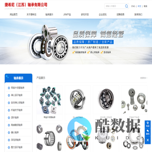 捷希尼(江苏)轴承有限公司