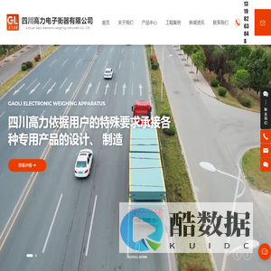 四川高力电子衡器有限公司-高力称重-无人值守系统