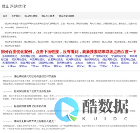 佛山网站优化