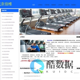 北京跑步机维修|健身器材维修维保厂家售后维修服务商|跑步机维修电话|跑步机维修公司|跑步机维修中心