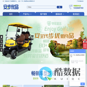 安步优品-广东中宜电动车 电动观光车 高尔夫球车 电动巡逻车-厂家 销售 维修 配件 价格 定制 出租 电话