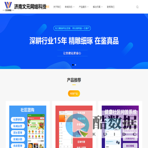 济南文元网络科技有限公司_济南文元网络科技有限公司