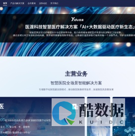 YIDU 医渡科技 - 智慧医疗解决方案