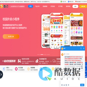 微订 - 校园外卖系统-校园跑腿配送小程序-外卖订餐平台App开发